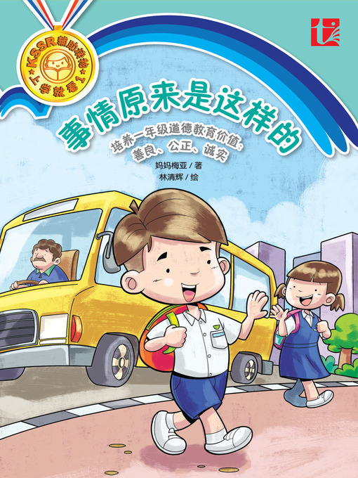 Title details for 事情原来是这样的 (Shi Qing Yuan Lai Shi Zhe Yang De) by Mamma Meiya - Available